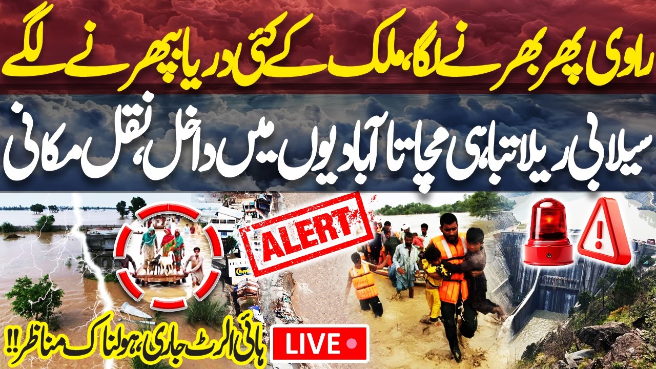 🔴LIVE | Heavy Rains and Flash Flood Alert Across Pakistan | India Released Water in Rivers | Updates