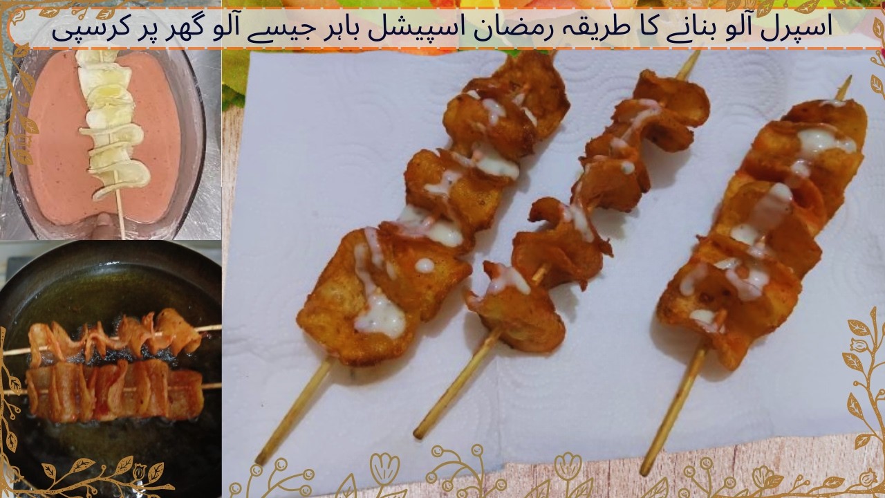 Spiral Potato Recipe | Crispy Twister Fries at Home |crispy Alo Tornados |Ramadan Iftar Special