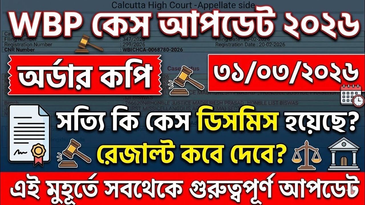 Wbp Result Date 2025 | Wbp Final Cutt Off 2025 | Wbp Case Update Today | Wbp Result | Wbp Cutt Off 