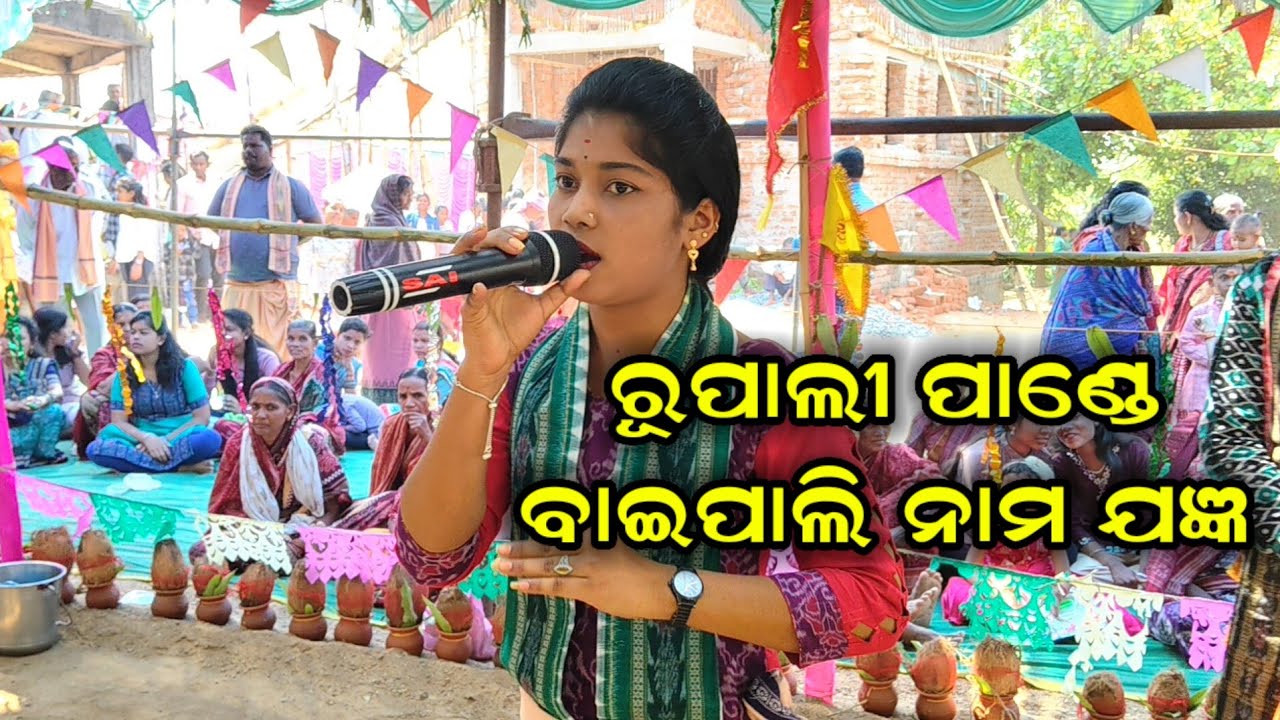 Rupali Pandey Kirtan At Baipali Mandira Ratnamudaka 