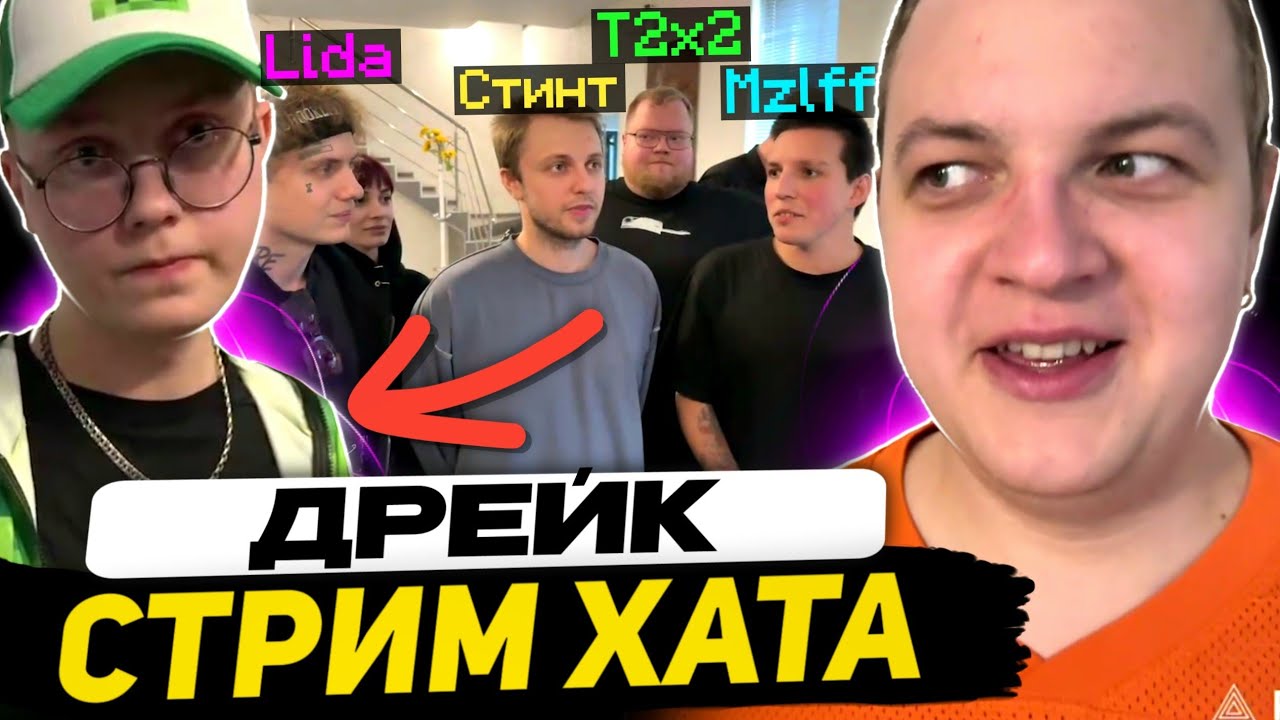 ПЯТЁРКА ЗАВОЗИТ на ДЕНЬ РОЖДЕНИЕ ДРЕЙКА | Подарки: Каша, Мазеллов, T2x2, ДжекЛуни, Мафаня, Зак и др.
