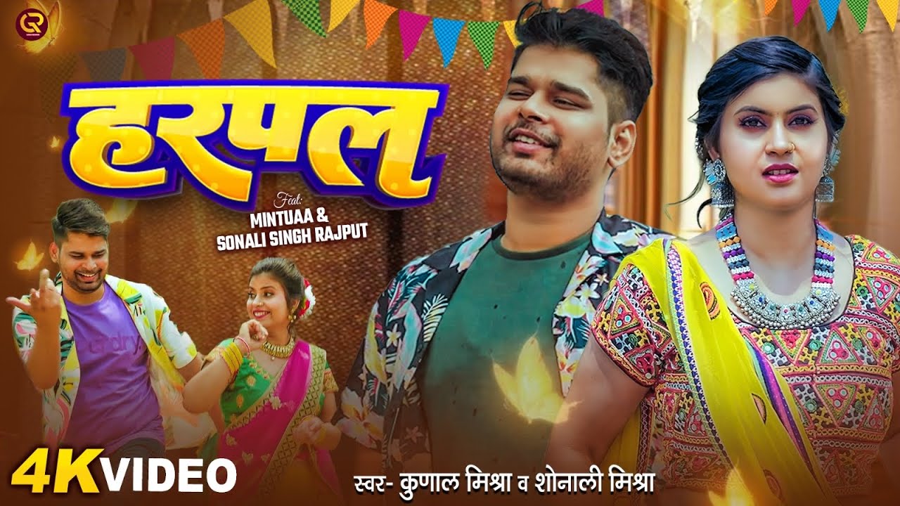 Harpal (Official Video) | Mintu | Sonali Singh Rajput | Kunal Mishra | Shonali Mishra | Mohit Moni