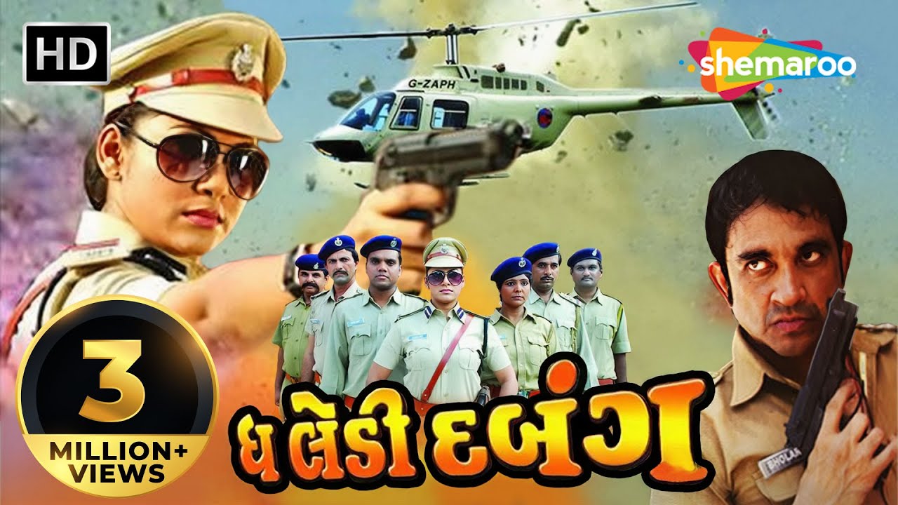 The Lady Dabangg | Full Movie | Hemangini Kaj | Jeet Upendra | Firoz Irani | Gujarati Movie