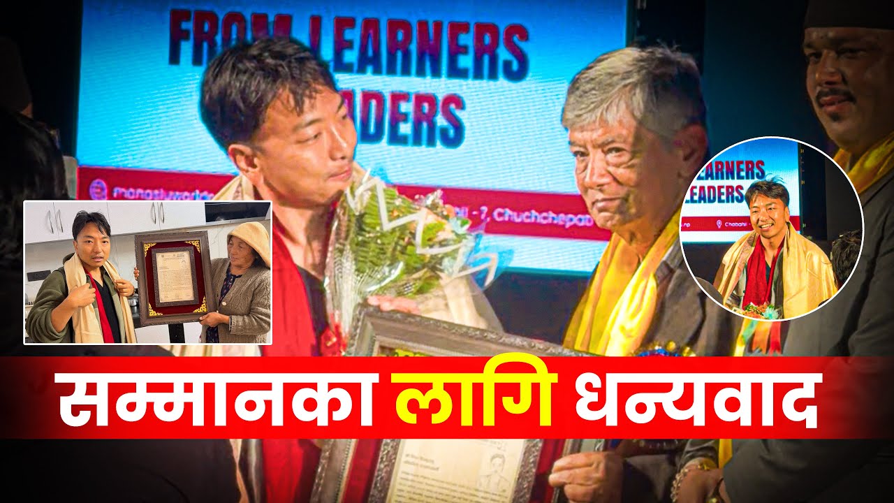 नसोचेको सम्मान पाइयो🙏अन्जिला तुम्बापो,बुद्धी तामाङ पनि सम्मानित! आमालाई धन्यवाद 🙏 