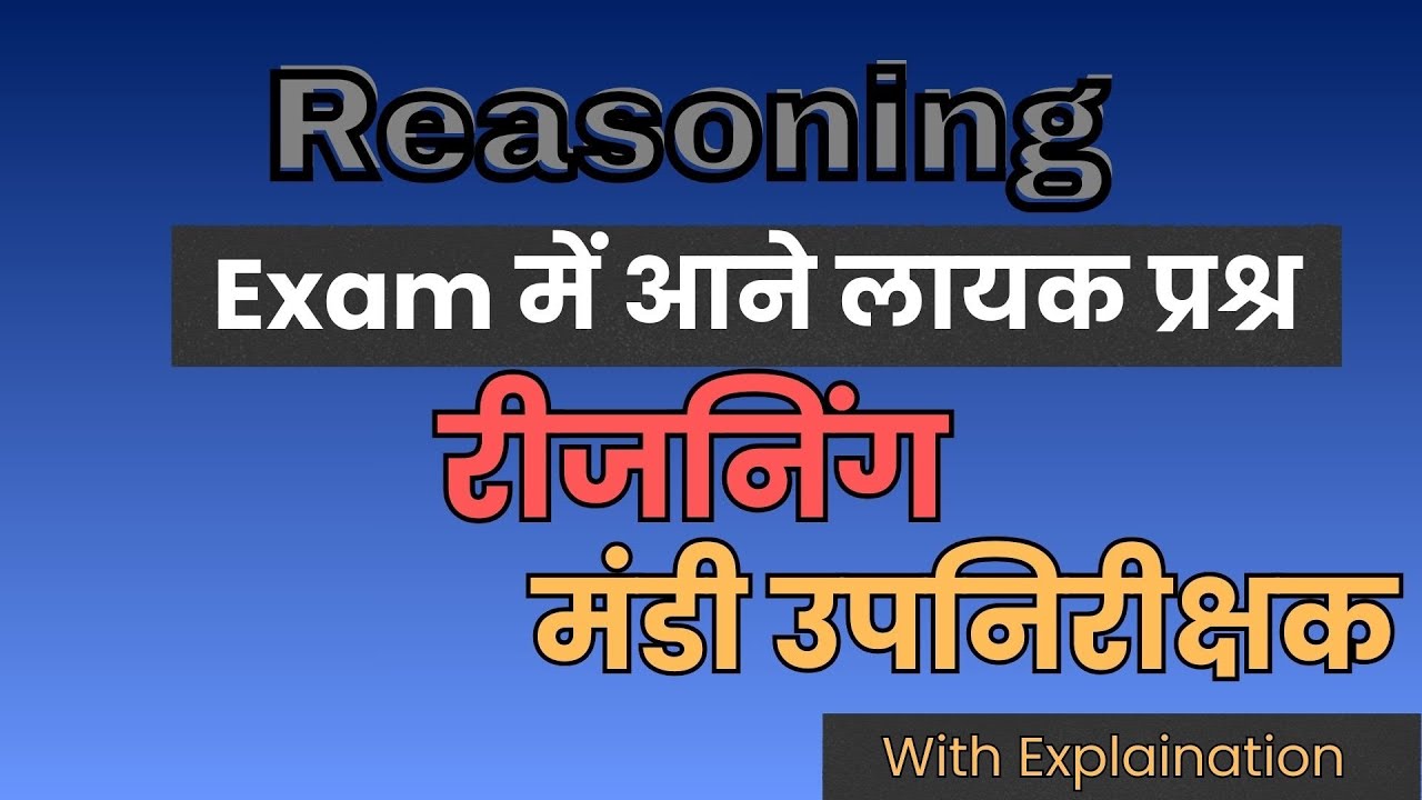 Reasoning Practice set - 1 मंडी उपनिरीक्षक