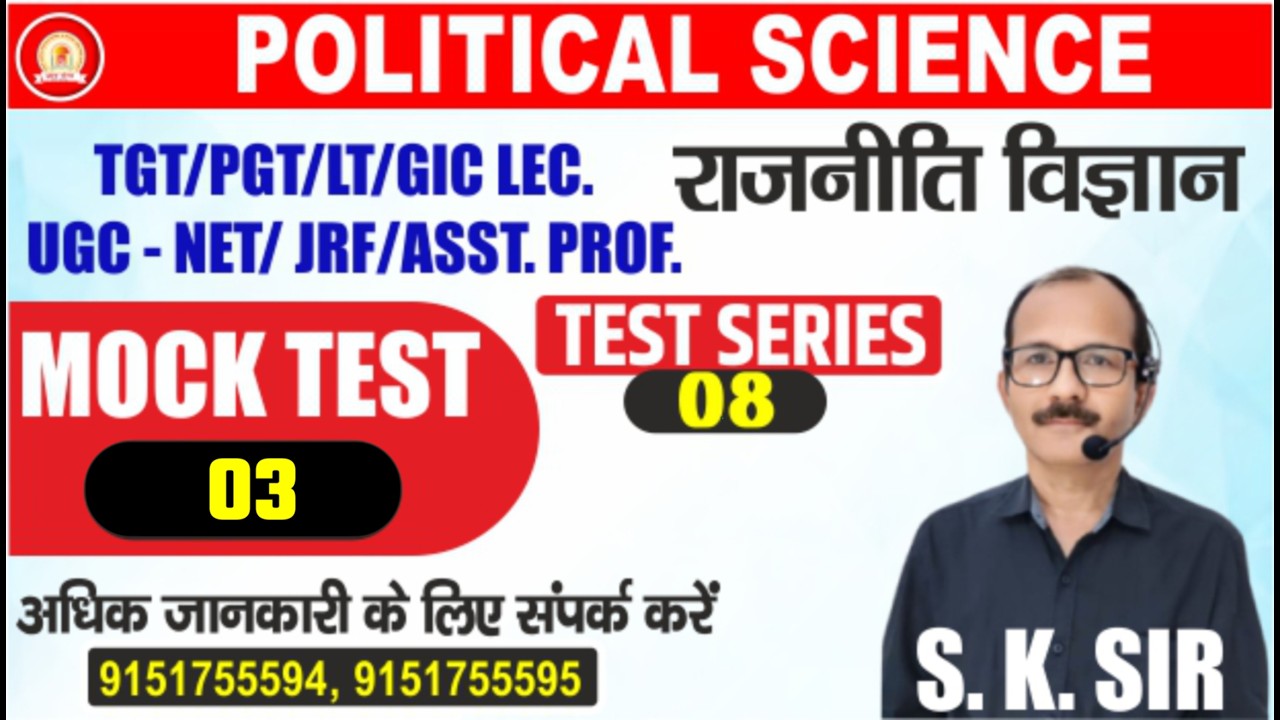 LT GIC TGT PGT EXAM || POLITICAL SCIENCE || TEST SERIES - 08 || MOCK TEST 01 | BY SK DUBEY SIR