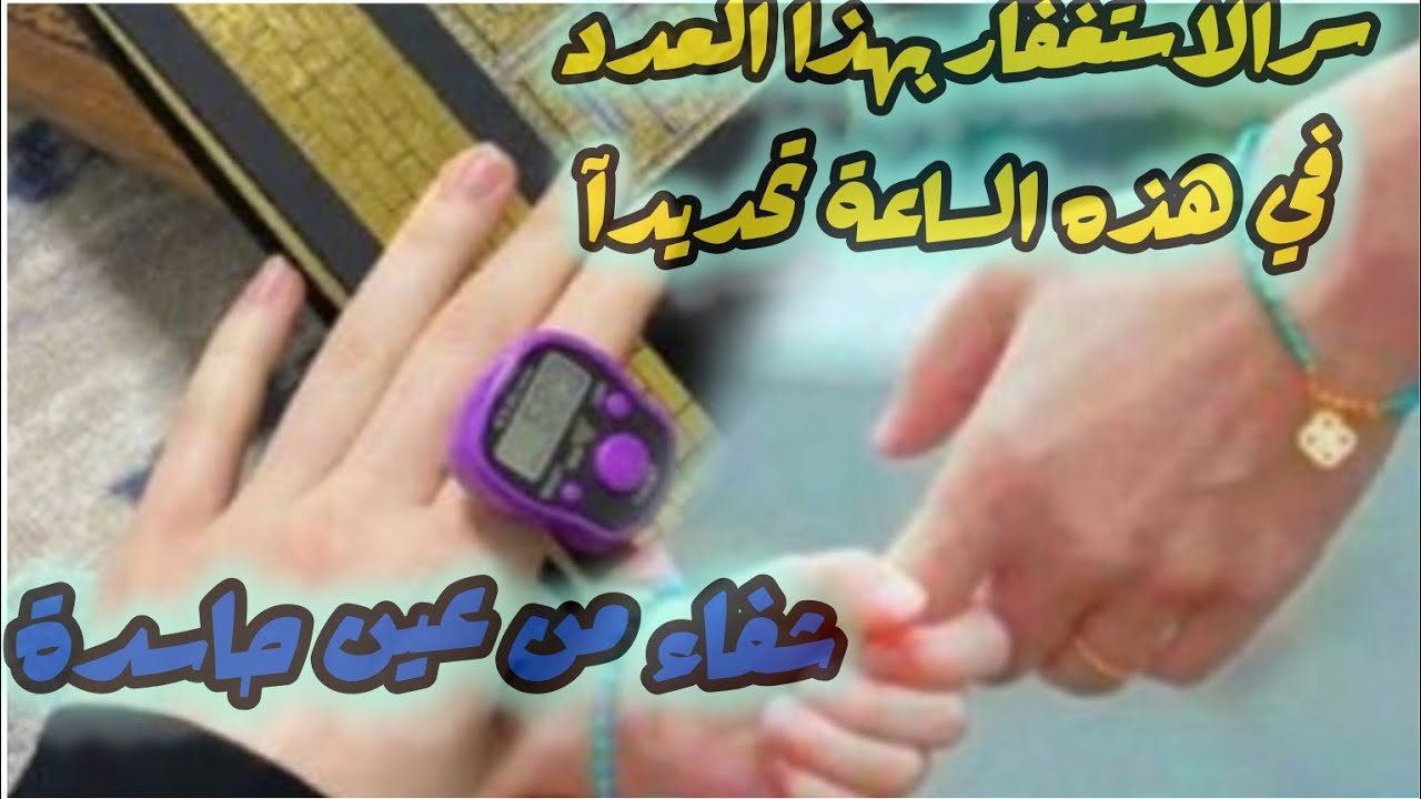 أسرار إسنجابة الدعاء بالاستغفار 🌺سر ما للت عليه احد الإ وبشرني بمعجزات حدثت له🌸استغفر بهذه الطريقة