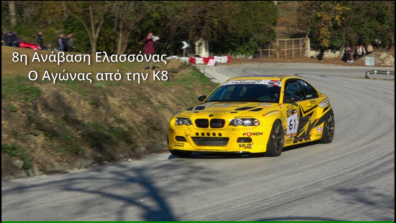8η Ανάβαση Ελασσόνας ο αγώνας
