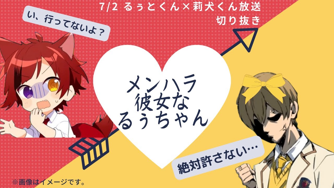 るぅりーぬの浮気寸劇【すとぷり文字起こし】