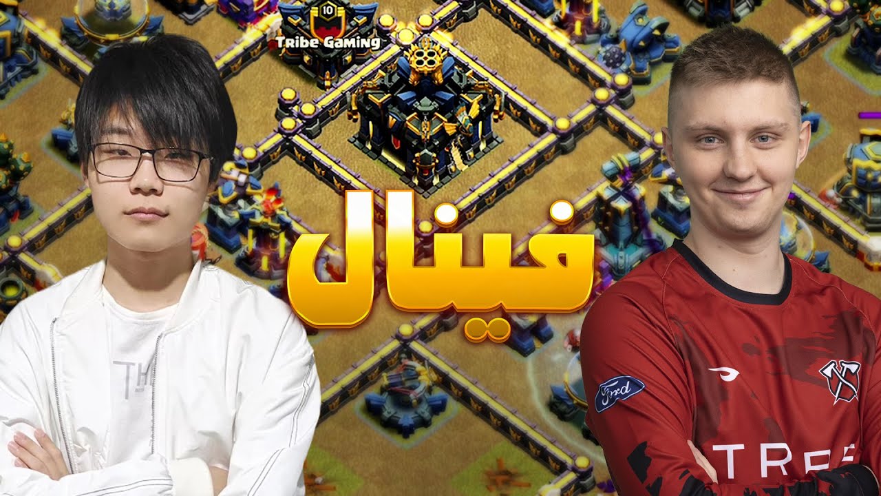 	تست قدرت قبل از شروع مسابقات جهانی کلش اف کلنز! نبرد دو ابر قدرت کلش اف کلنز برای قهرمانی مولان کاپ