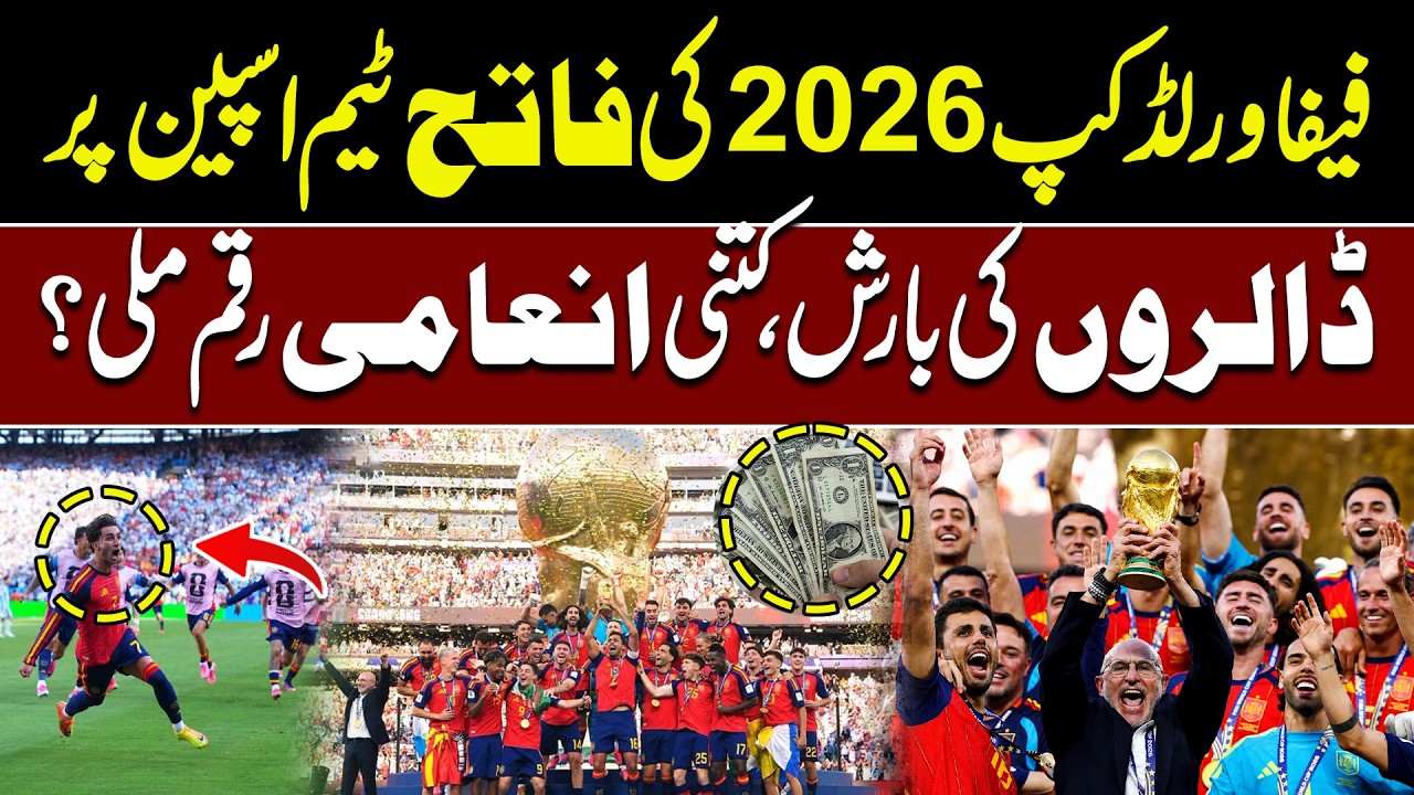 FIFA World Cup 2026 Champions Spain Receive Record Prize Money | How Much Did the Winners Earn?