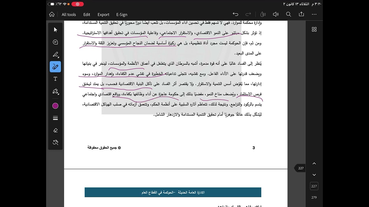 ادارة عامة (فصل الحوكمة) الجزء الاول