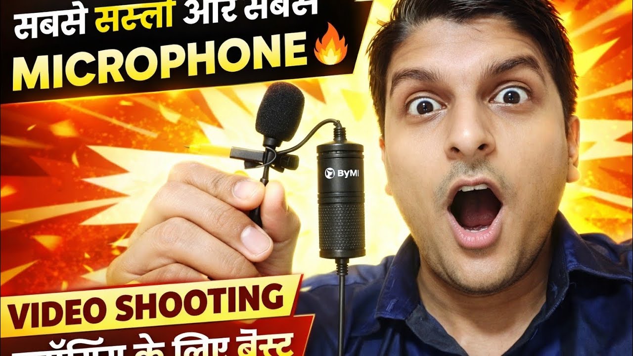 सबसे सस्ता और सबसे बढ़िया माइक्रोफोन price 250 rupee 🔥 #viral #comedy #short #shorts #funny #shorts