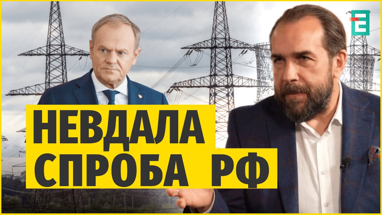 Запобігли СЕРЙОЗНІЙ атаці: гібридна АГРЕСІЯ РФ проти Польщі | Лукасевич