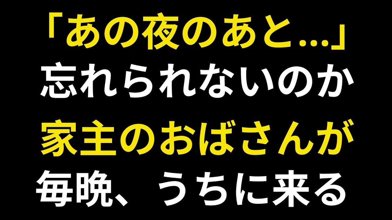 【シニア恋愛】酔った大家の女社長が、私の屋上ワンルームで眠った夜｜オーディオブック｜老後の知恵｜実話エピソード｜黄昏恋愛