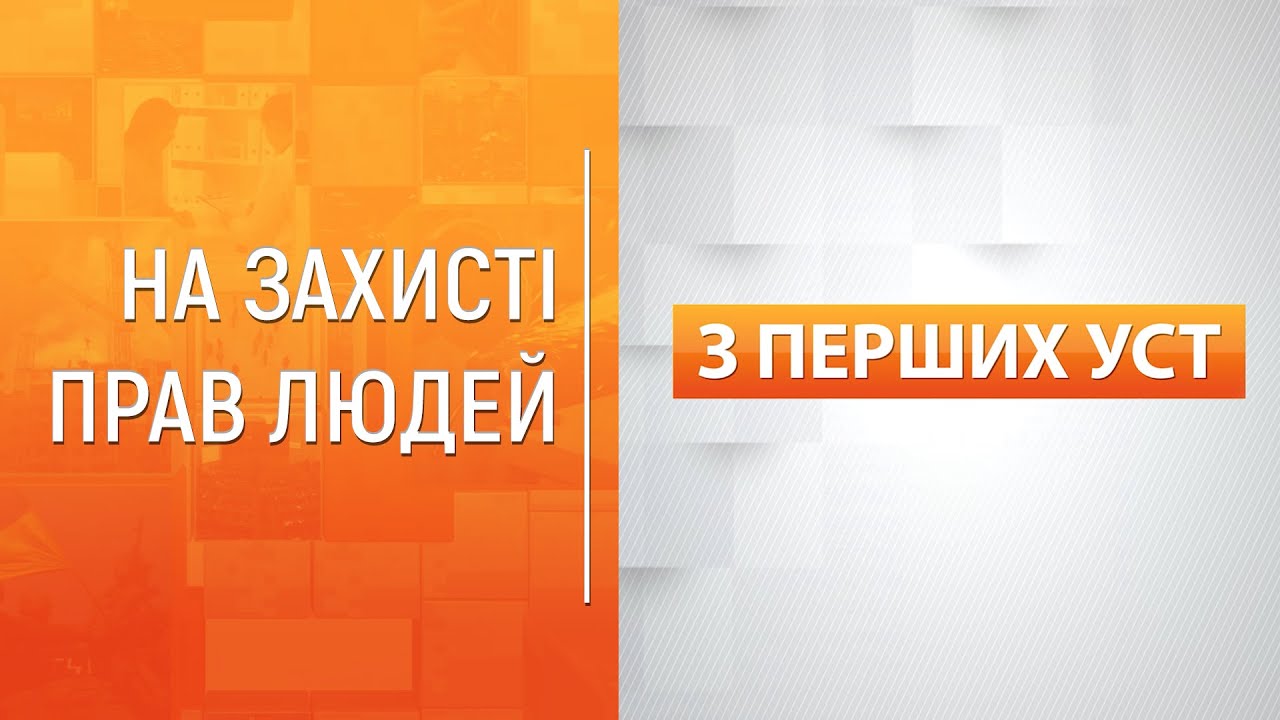 Про порушення прав людини на Хмельниччині