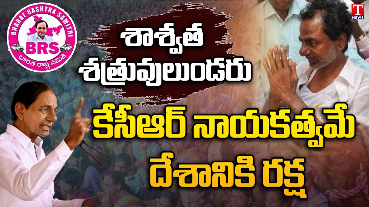 CM KCR Life History | Facts about KCR | T News