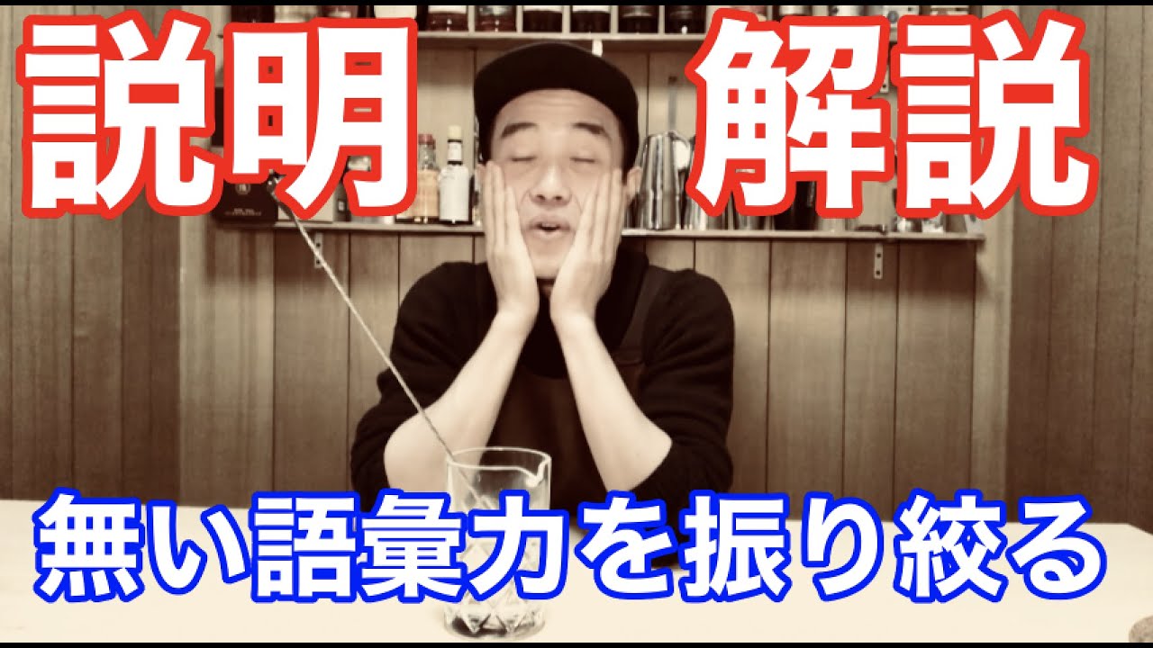【重要】お酒を混ぜる方法。バースプーンのアタリ、ハズレとは？ステアの仕方を説明したら、説明下手すぎて顔老けた。笑