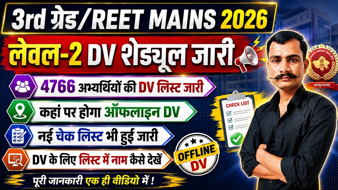 reet level 2 document verification 2026 | reet mains level 2 document verification date 2026