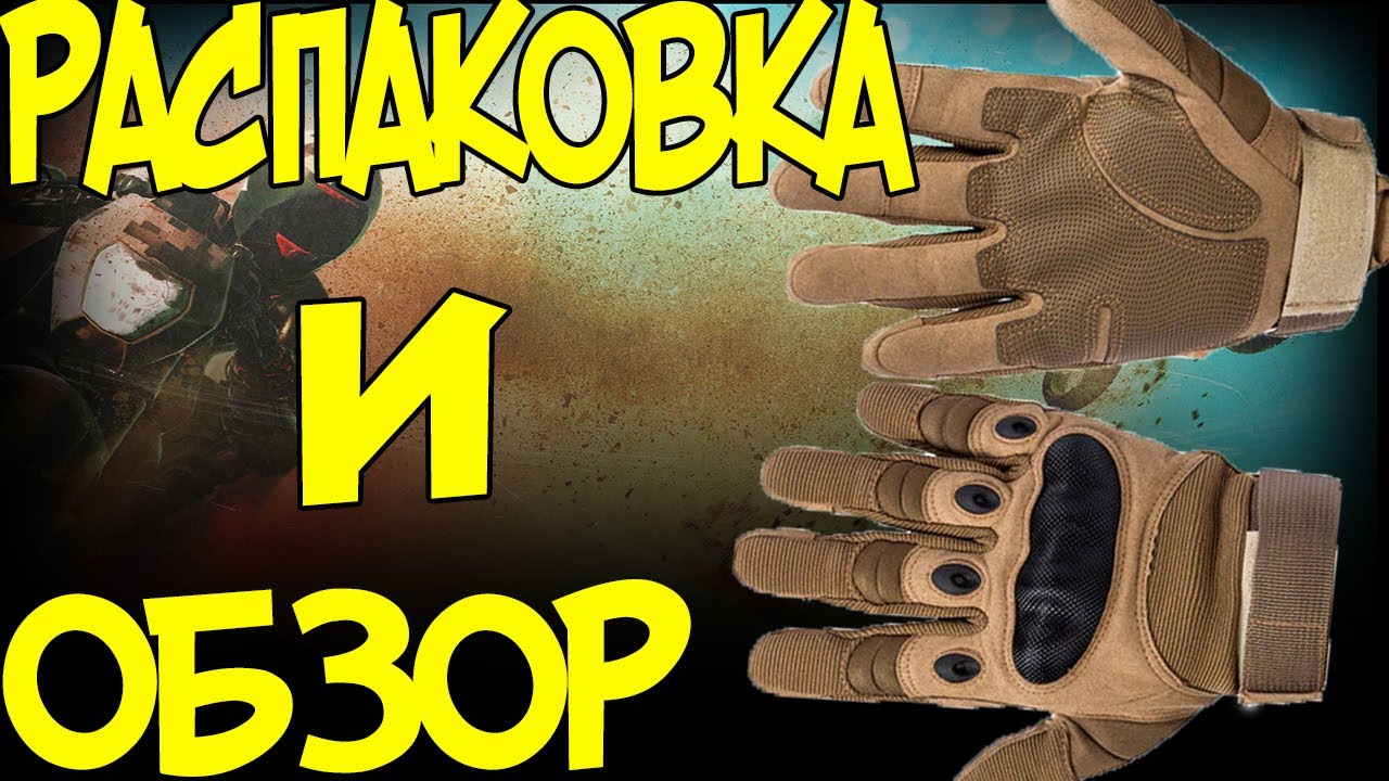 🧤 Легкие летние тактические мото перчатки с AliExpress