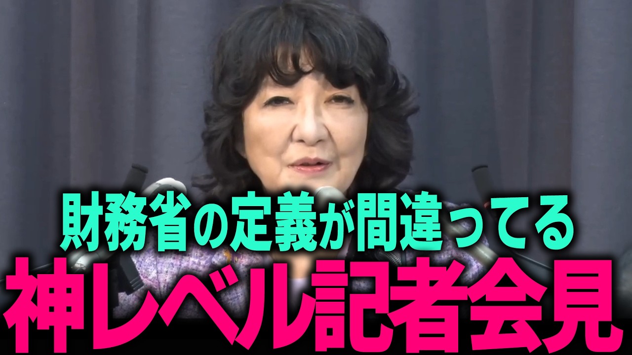 【片山さつき】ほぼペーパー見ずに圧倒的な答弁する新 財務大臣… トンでもない記者会見になりました…  #門田隆将 #高市早苗 #トランプ #小野田紀美 #片山さつき #財務省 #ザイム真理教