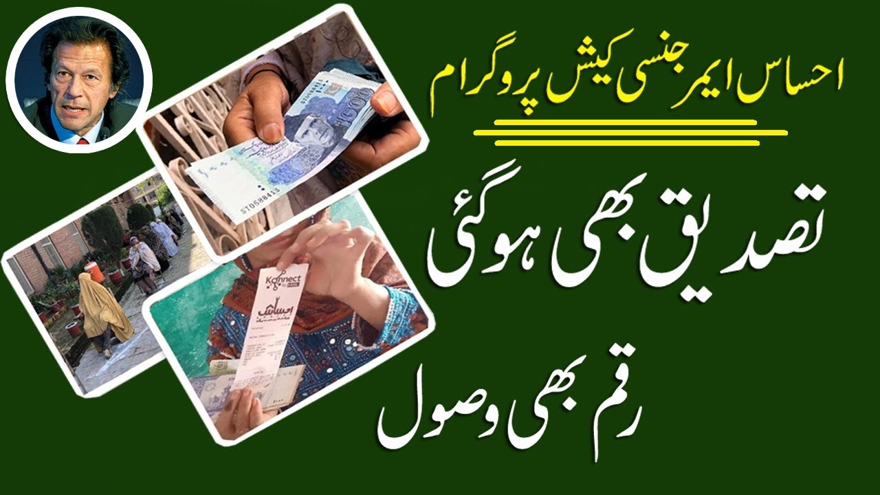 Receiving of Payment with Ehsaas Emergency Cash Program