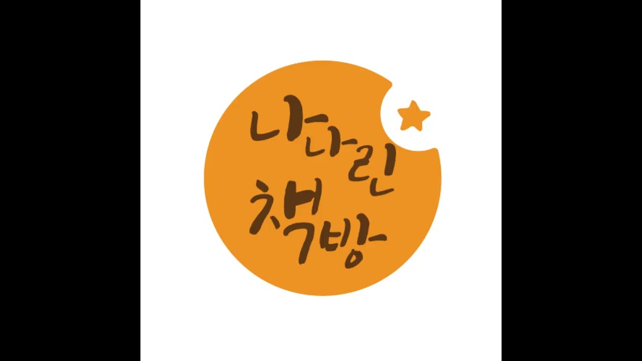 31화 아기 돼지 세 자매와 늑대 김세실 글 그림책 소개