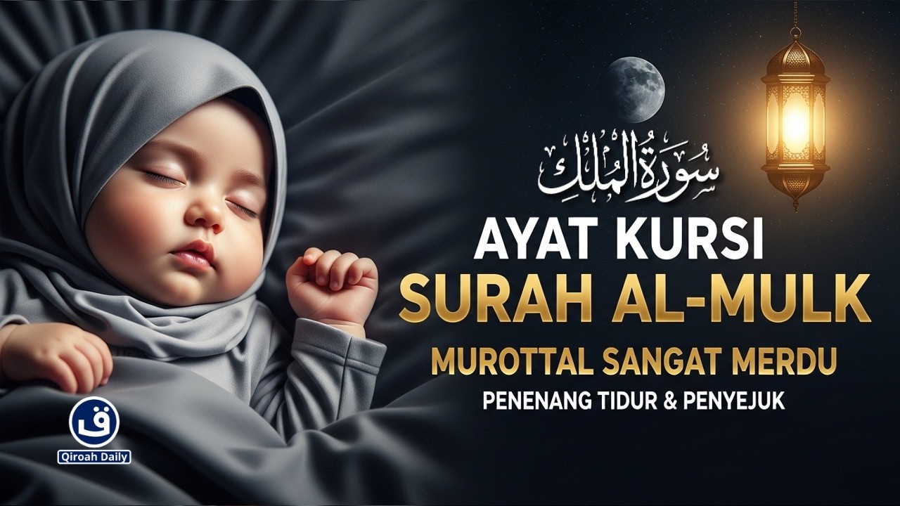 MUROTTAL AYAT KURSI آية الكرسي AL MULK PENGANTAR TIDUR GELISAH REWEL, PENGUSIR SETAN | QIROAH DAILY