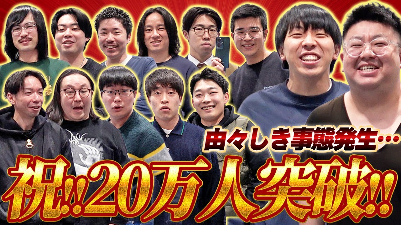【20万人記念】第3回！マンゲキ若手はよしもと漫才劇場チャンネルを登録しているのか！【フースーヤ】