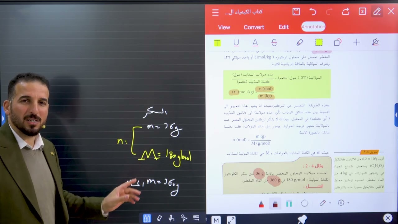 التركيز المولالي والمولاري للخامس العلمي