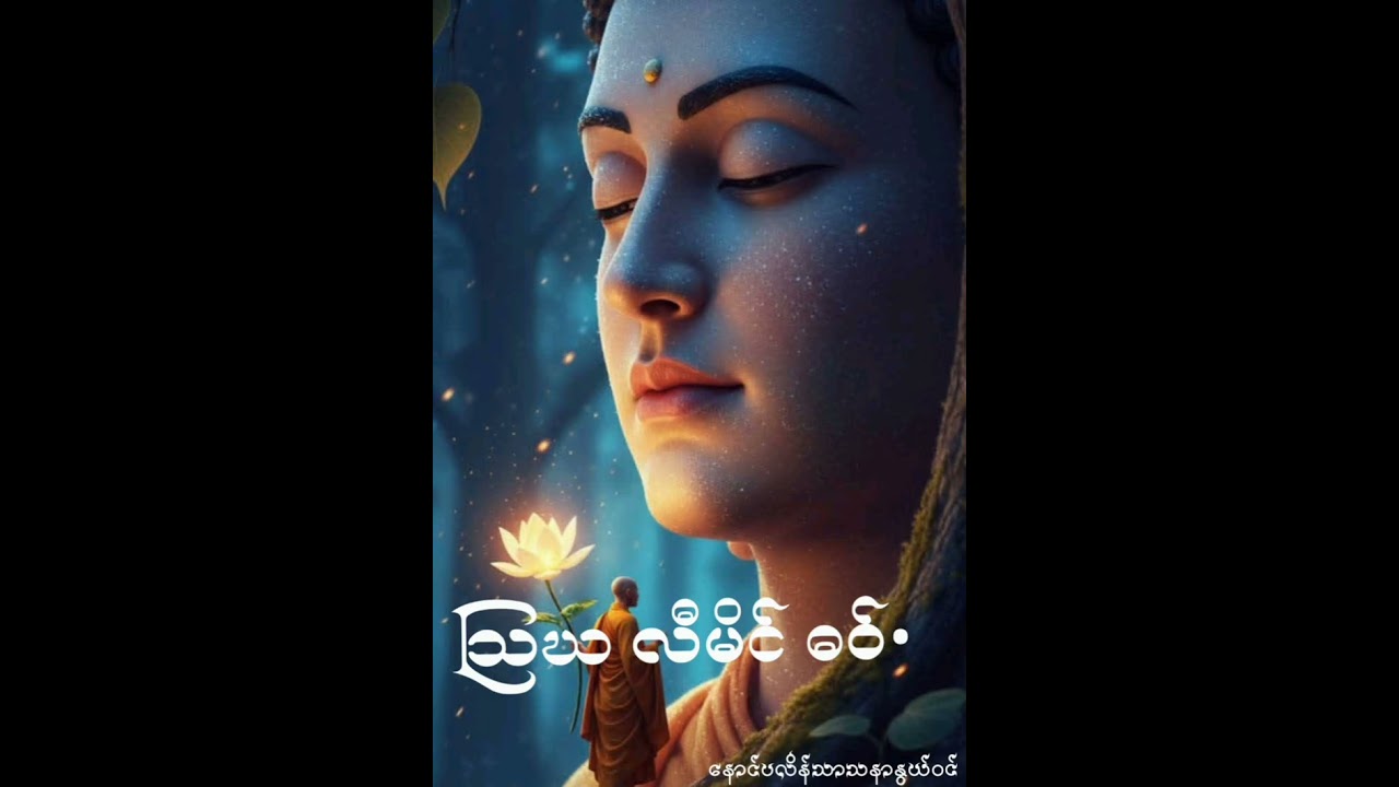 ဩဃ လီမိင် ဓဝ်•