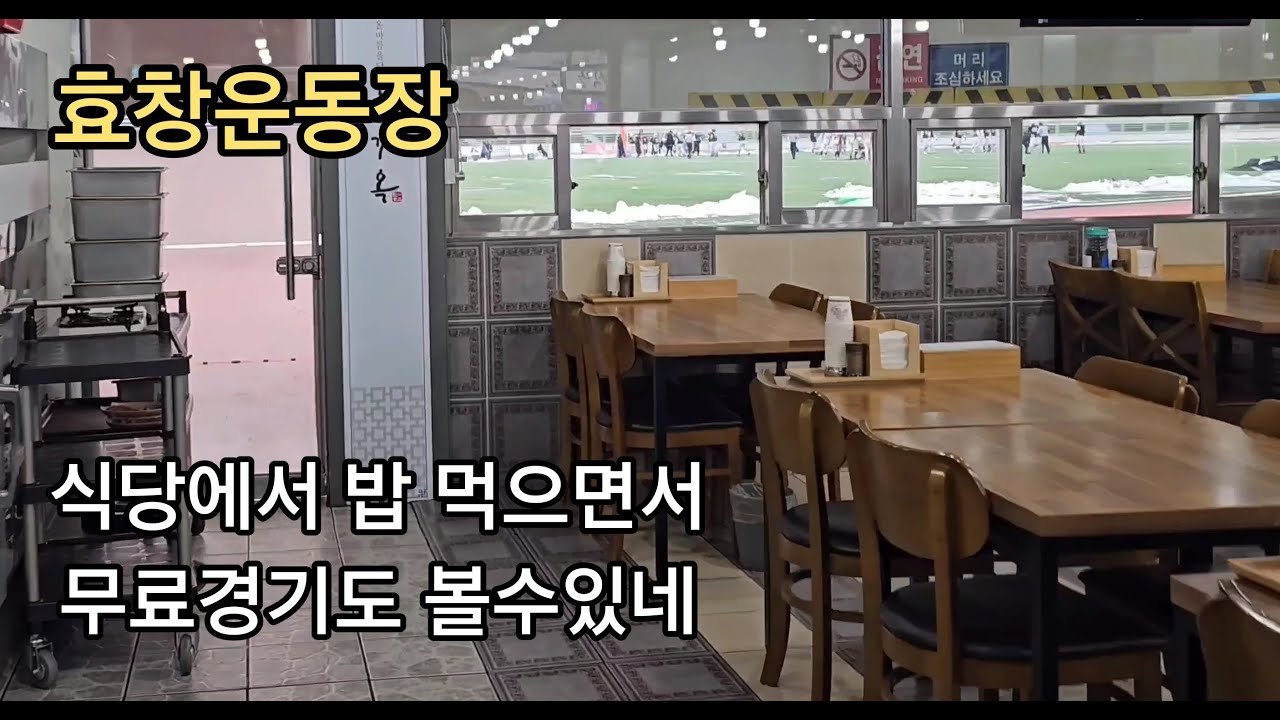 축구성지 효창운동장/역사적 효창공원에서 내려오는 길에 찿았던 백년가옥은 사라지고