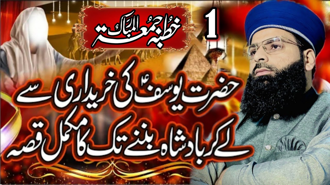 Part.1 Hazrat yousaf A.S Ka Complete Waqia | Khutbha Jumma | Allama Haris Raza Qadri Emotional Bayan
