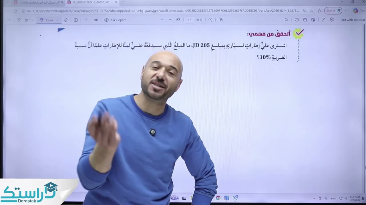 تطبيقات ماليه || الرياضيات || الصف السابع || أ. نادر إقطيط