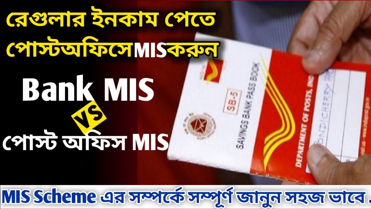 Post Office MIS vs BANK MIS, Post Office MIS Interest Rate 2021, MIS scheme Details