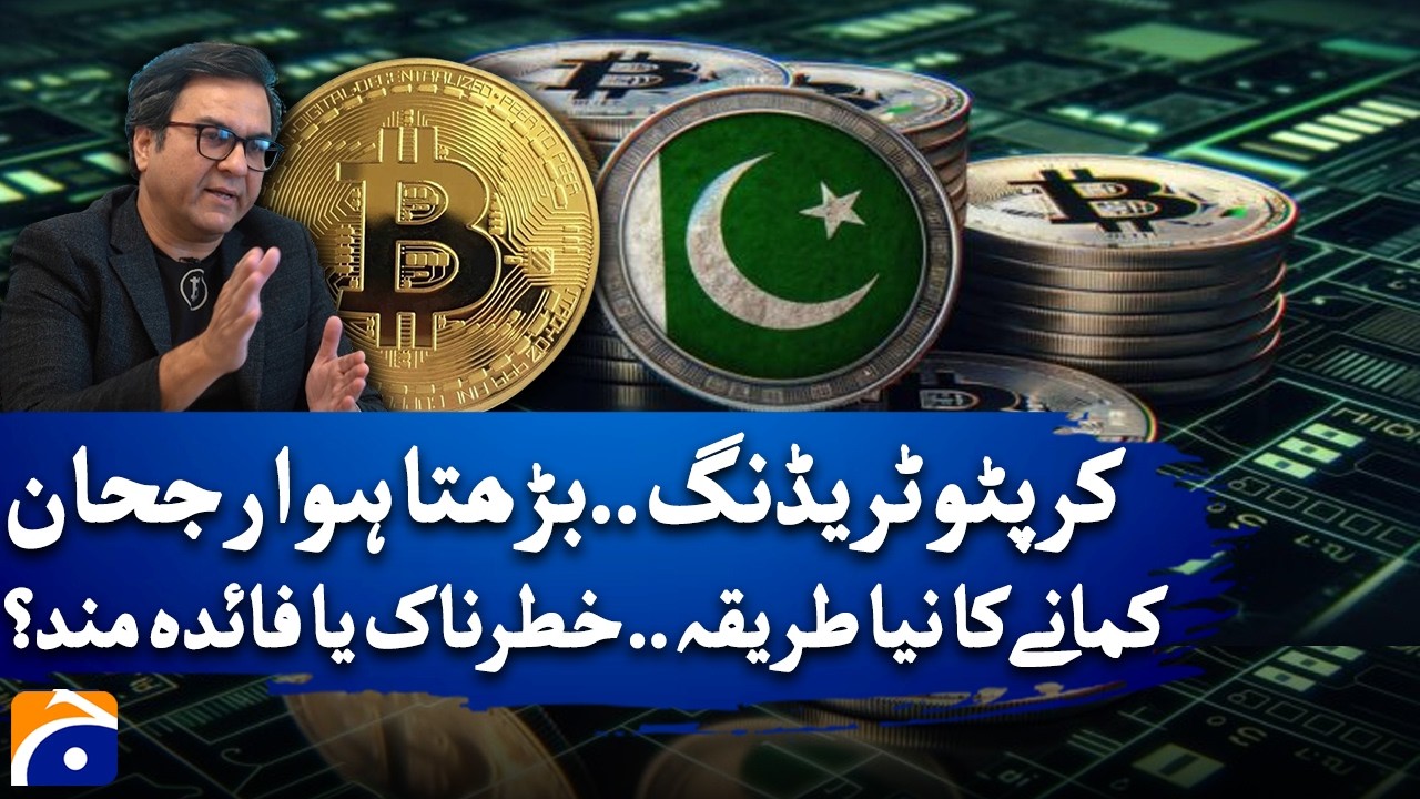 How Crypto Trading Works in Pakistan?? Safety, Risks & Profit Truth | Geo News