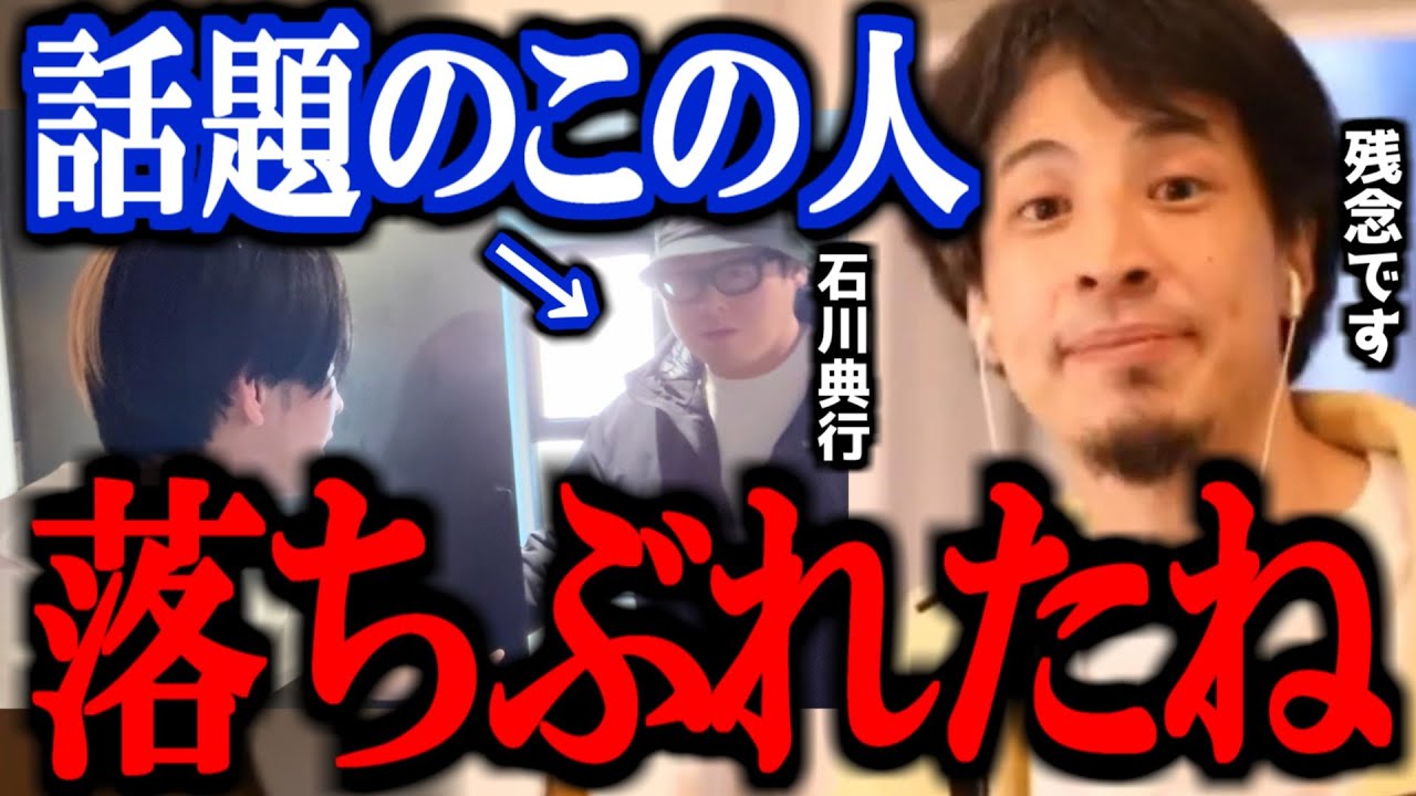 【ひろゆき】※昔はこんなんじゃなかった※ ヒカルとの動画で話題の石川典行 正直言います【ツイキャス ニコニコ 加藤純一 コレコレ 横山緑 切り抜き 論破 ひろゆき切り抜き】