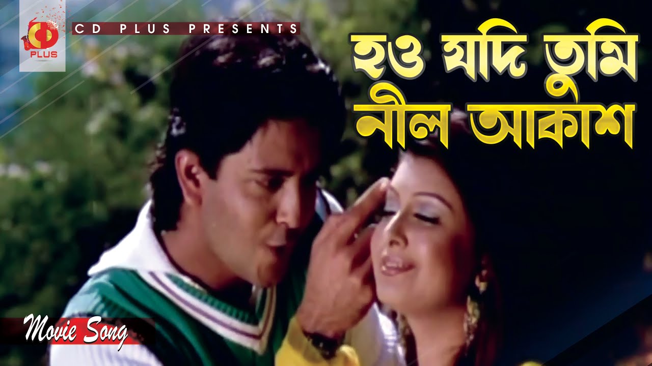 Hou Jodi Tumi Nil Akash | Arju | Mukti | SI Tutul | Tumi Acho Hridoye | Bangla Movie Song