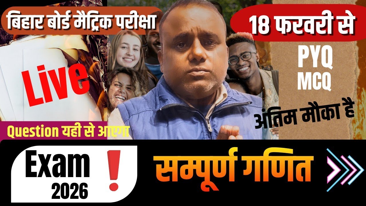 Class 10th Math Model Paper + Previous Year Question | 2026 Exam तैयारी✅