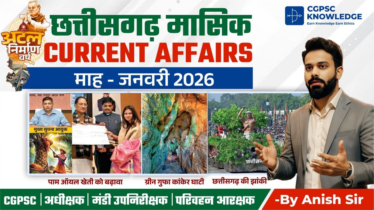 Chhattisgarh Current Affairs January 2026 #cgpsccurrentaffairs #cgvyapam2025 #currentaffairs