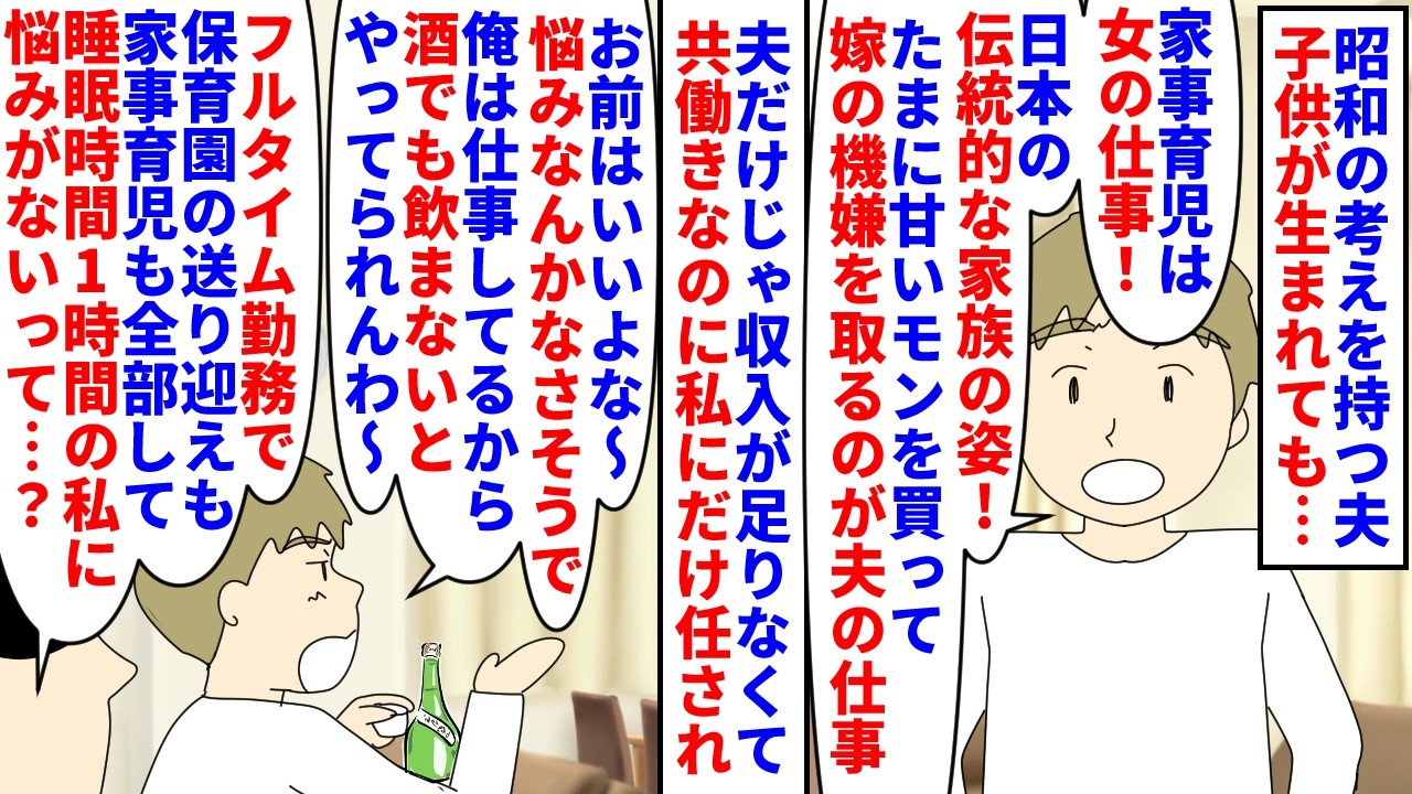 【漫画】私「もう無理」夫「嫁が倒れた！俺の飯は！？」共働きなのに昭和の考えを持つ夫→フルタイム勤務で保育園の送り迎えも家事育児も全部ワンオペで睡眠1時間の私を夫は…（スカッと漫画）【マンガ動画】