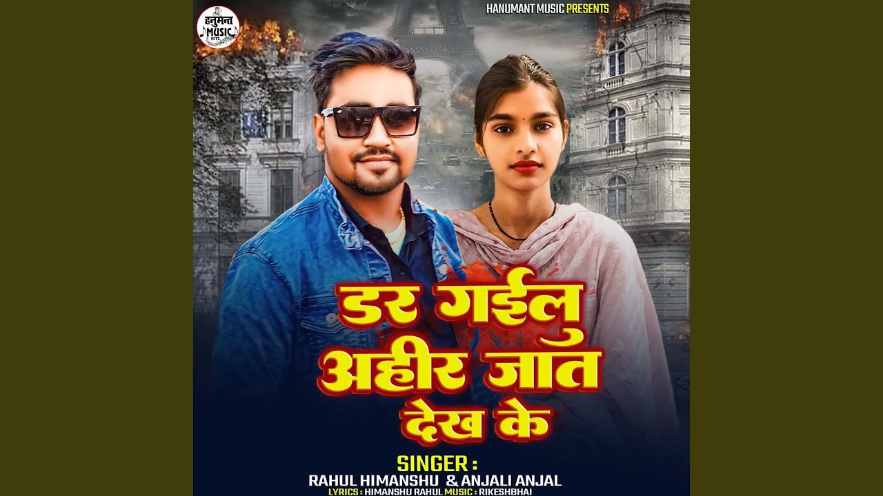 Dar Gailu Ahir Jaat Dekh Ke