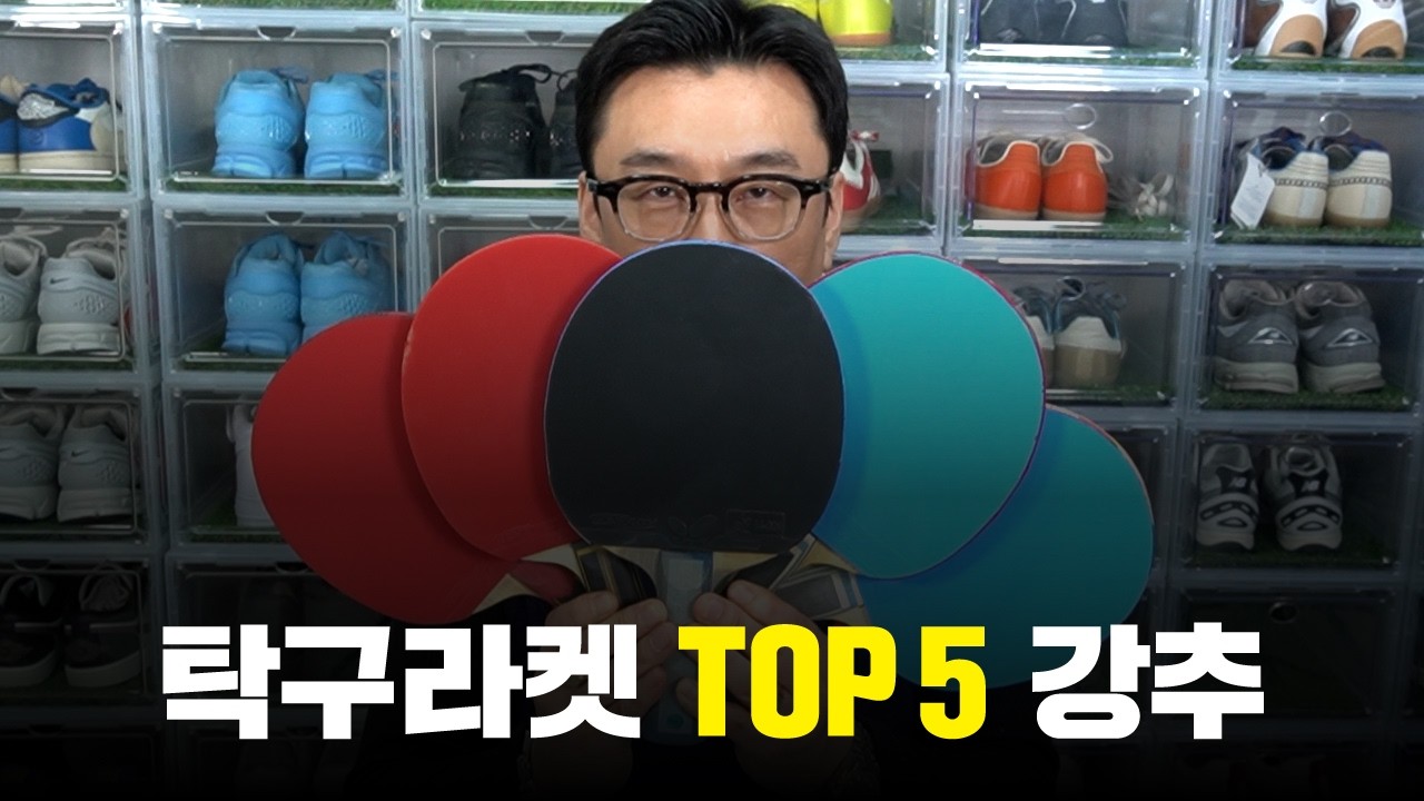 탁구라켓 강력추천 TOP5 어쩌다성우씨가 추천합니다! | '어쩌다' 시작된 중산층 현실 라이프 | #취미부자 #탁구잘치는법 #탁구 #탁구브이로그 #탁구레슨이로그 #탁구라켓추천