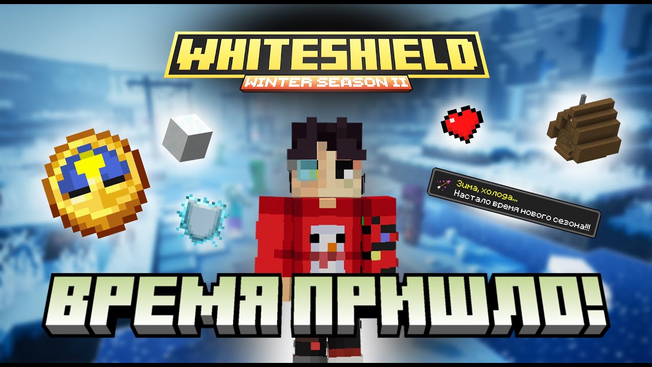 WhiteShield | Клан VerST | №2 Продолжение!