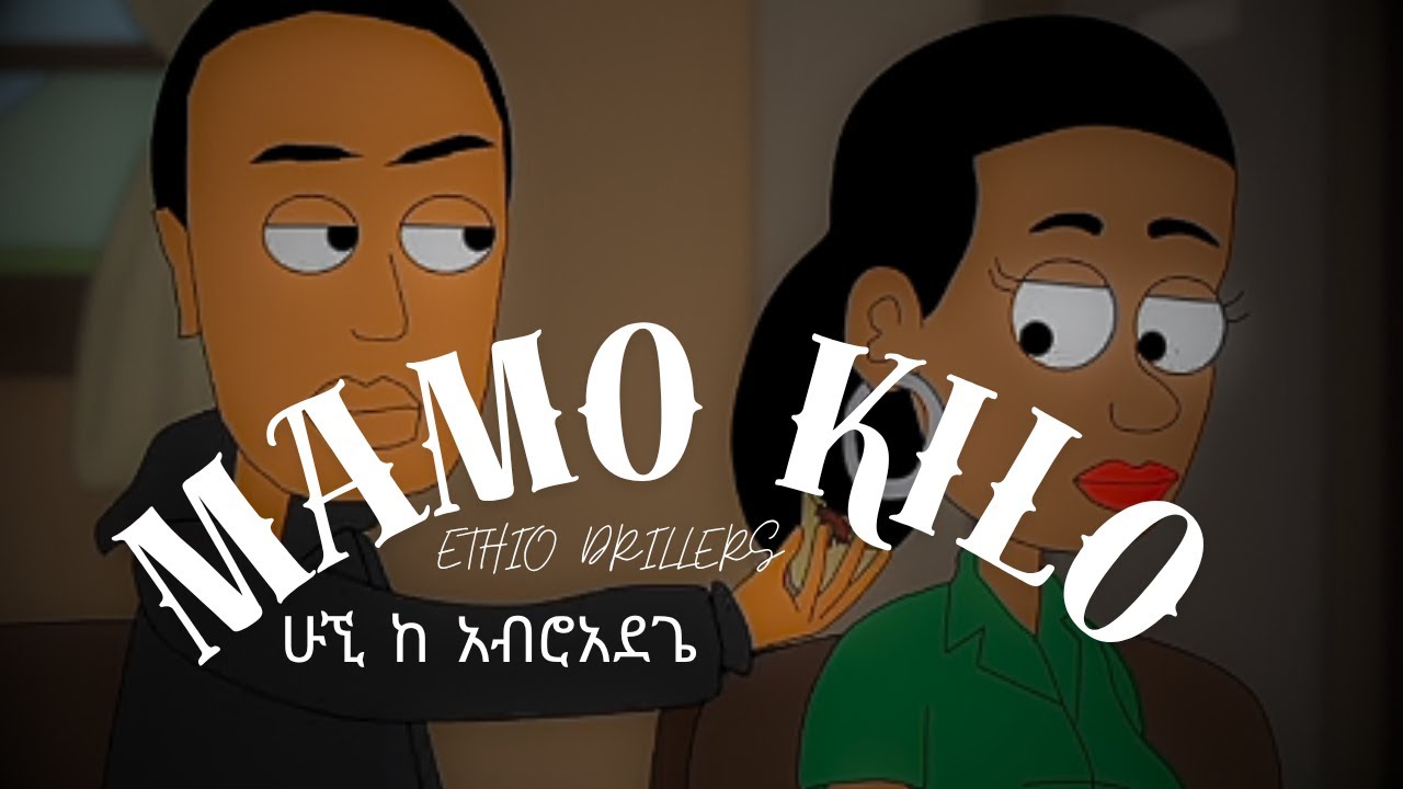 ማሞ ቂሎ   ሁኚ ከ አብሮአደጌ Official Audio Visualizer |Ethio Drillers|