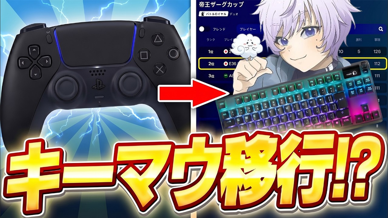 PAD最強がキーマウで大会に出てみた結果...【フォートナイト】
