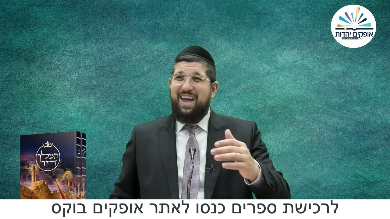 מותו הפתאומי של עמשא | שמואל ב פרק כ 2 | הרב אליהו עמר