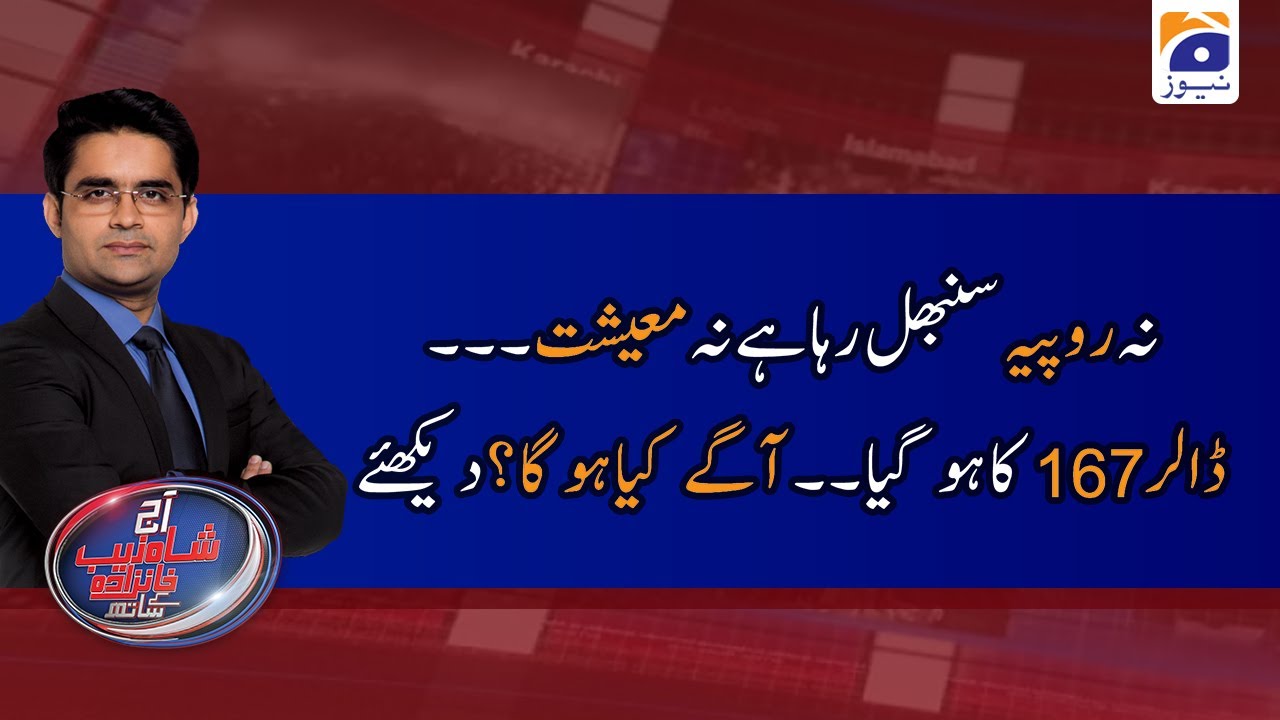 Aaj Shahzeb Khanzada Kay Sath | 19th June 2020