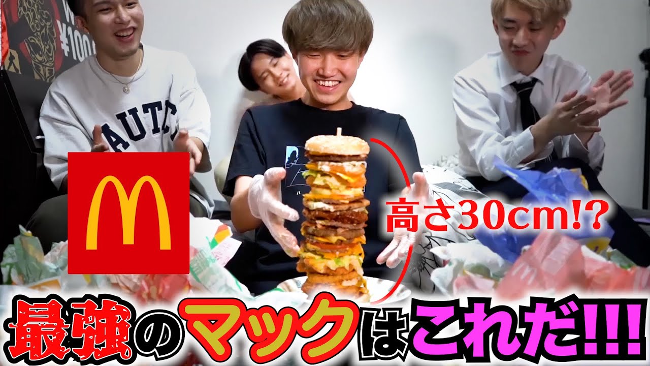 【専門家登場】マックのバーガー組み合わせて世界一美味いオリジナルバーガーを作ろう！！！
