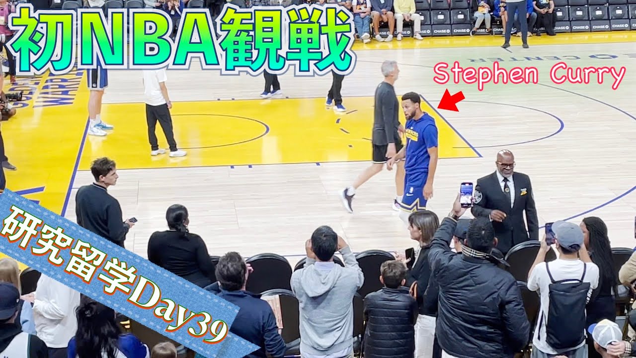 【初NBA観戦】生のステフカリーを拝むだけの動画@Chase center